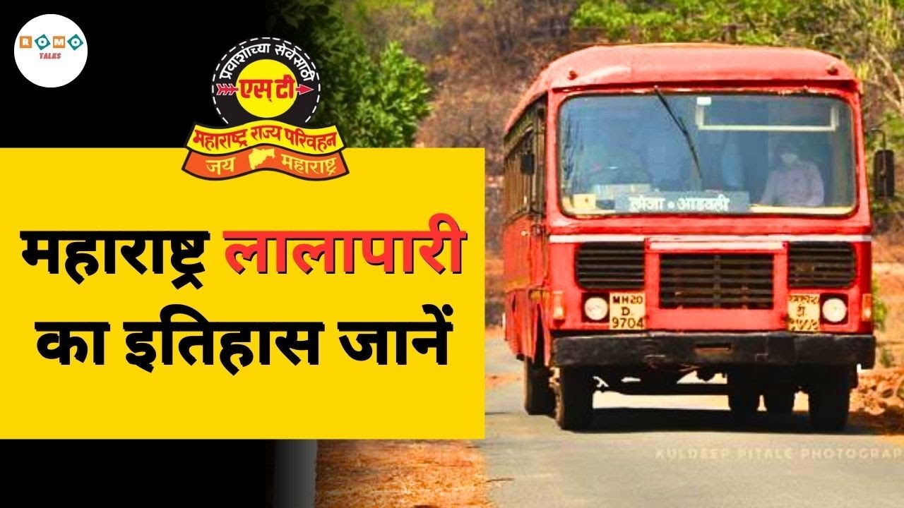 Get to Know about the Maharashtra state transport History | #lalapari | Romotalks