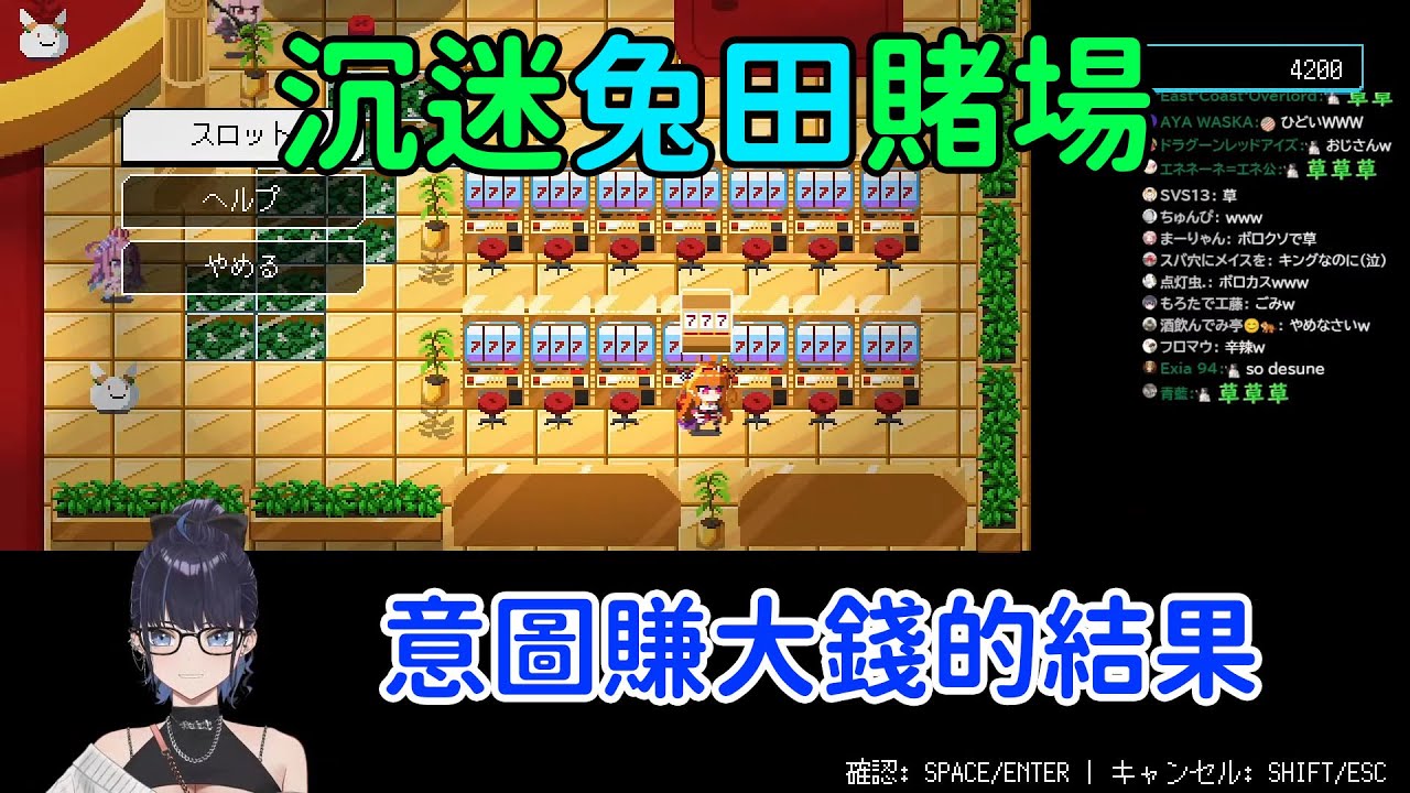 【Kson総長/Kson總長】在holocure沉迷兔田賭場意圖賺大錢的結果