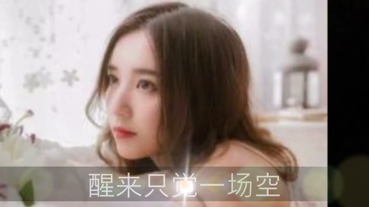 《昨夜梦中》- 叶枫演唱