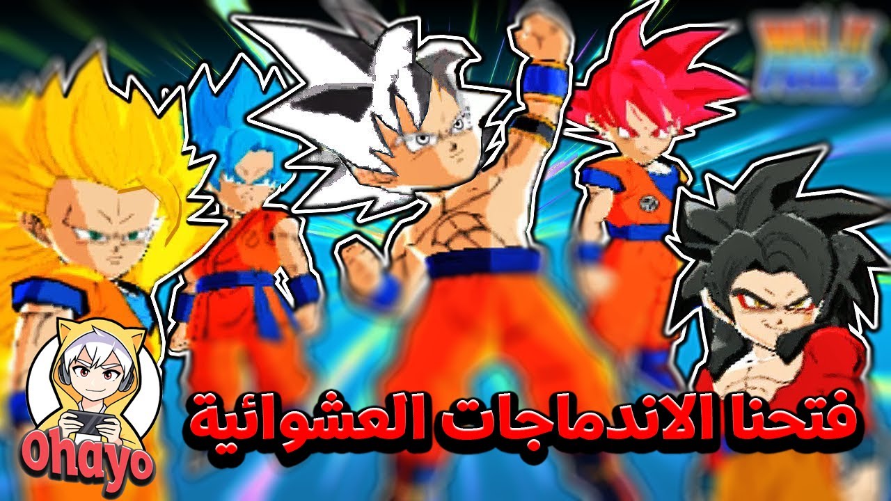 فتحنا العالم الثالث - دراغون بول فيوجين