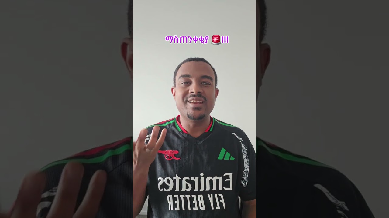 ሱስን በሚመለከት ማስጠንቀቂያ!!!