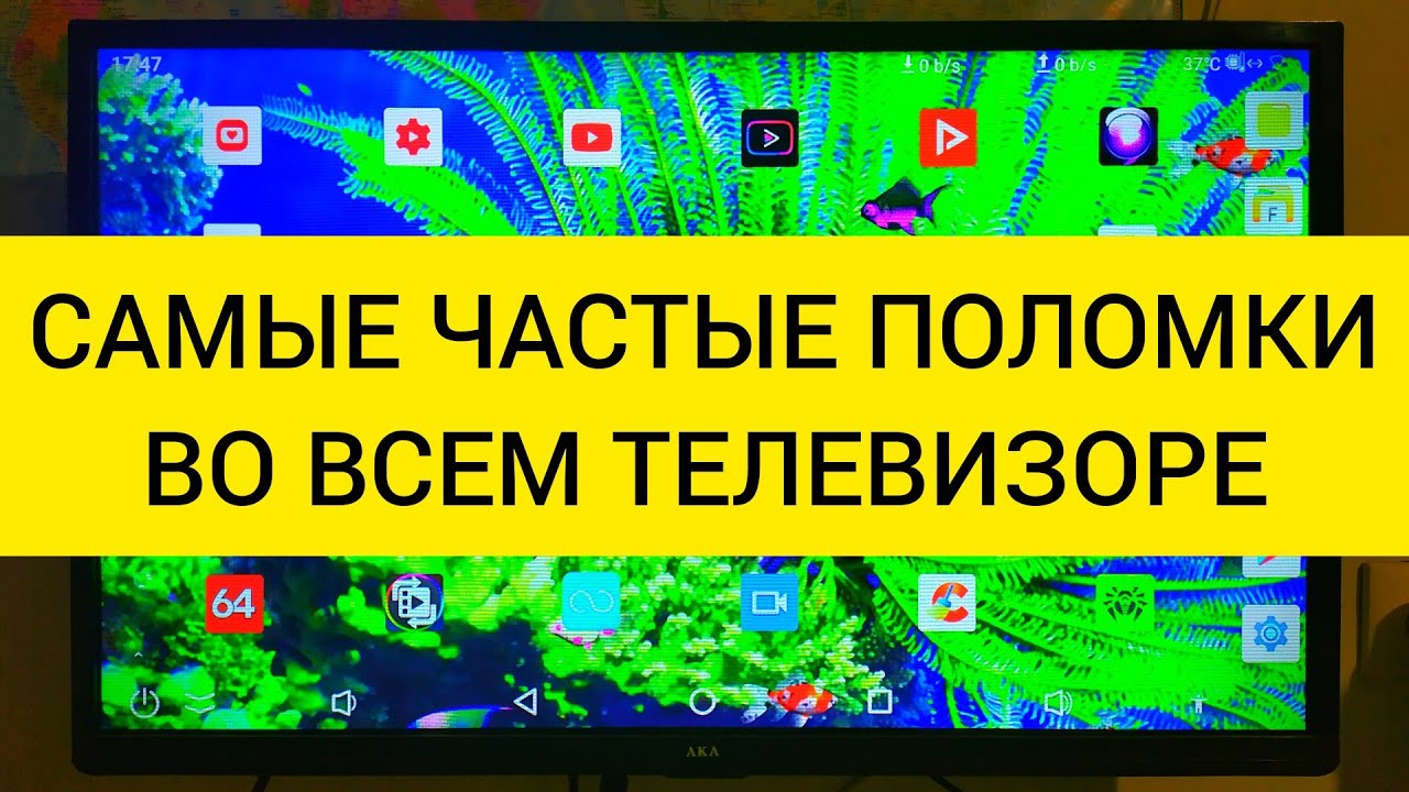 РЕМОНТ ТЕЛЕВИЗОРОВ. Все поломки. Часть 1.