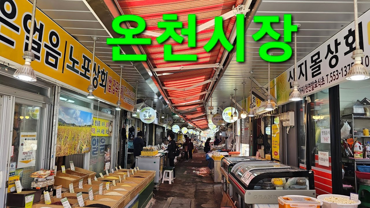 부산  온천 시장
