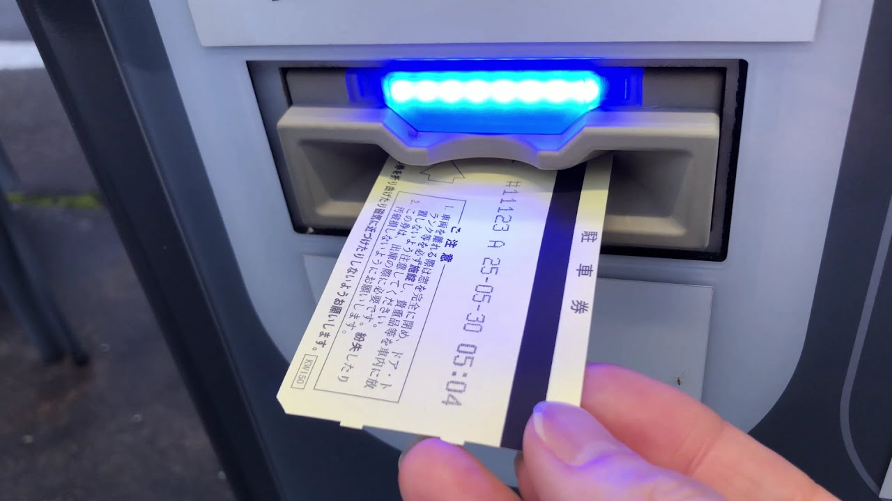 【福井県 鯖江市】鯖江駅東第３駐車場（駐車券発券機 → 駐車券 → 出口精算機）2025.05