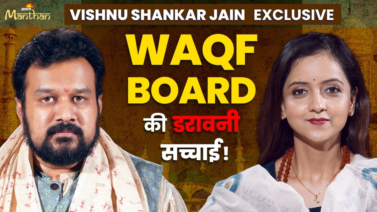 Vishnu Shankar Jain Podcast| WAQF Act Controversy | क्या Taj Mahal वक़्फ़ Property है?| Gyanvapi का सच