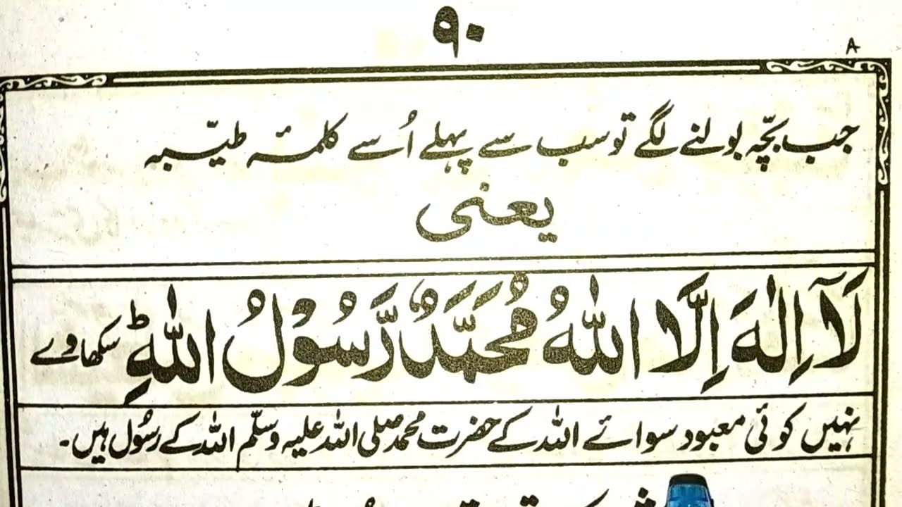 Pehla Kalma Tayyab | First Kalma Of islam | Kalma Tayyab Full | Awwal Kalmah Tayyab for Kids |