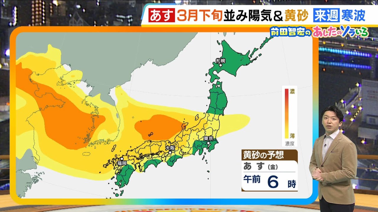 【1月16日(金)】まるで春？３月下旬並みの陽気と季節外れの黄砂飛来　日中は雨傘いらず【近畿の天気】