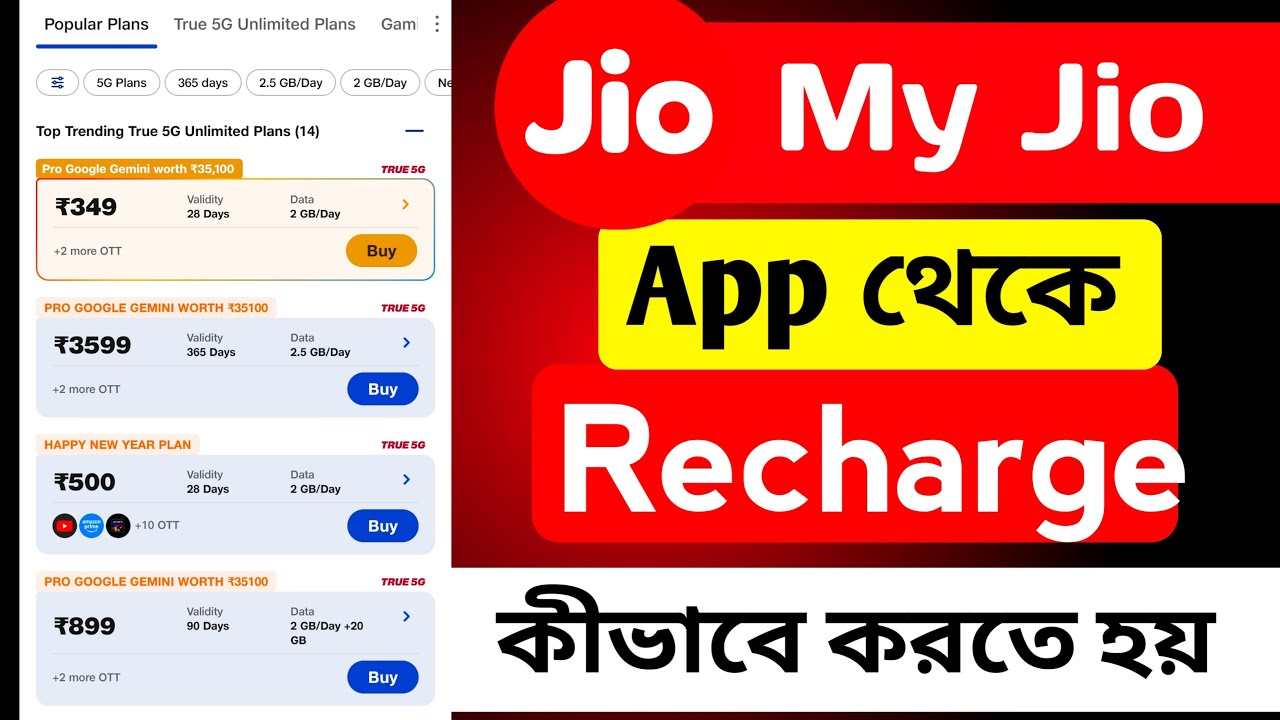 My Jio থেকে রিচার্জ কিভাবে করব / How to Recharge My Jio App | Jio Rechage