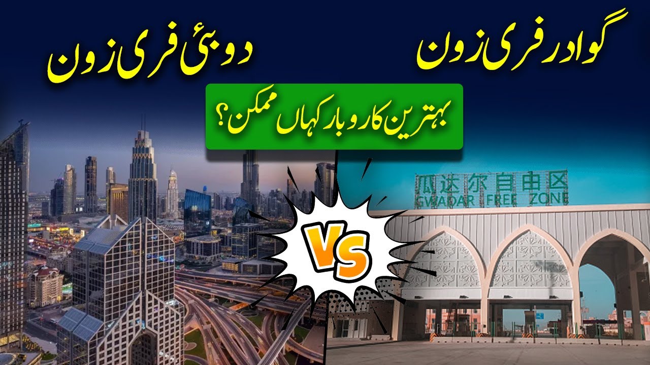 Gwadar Free Zone vs. Dubai Free Zone | Where You Should Invest? | Sun LO