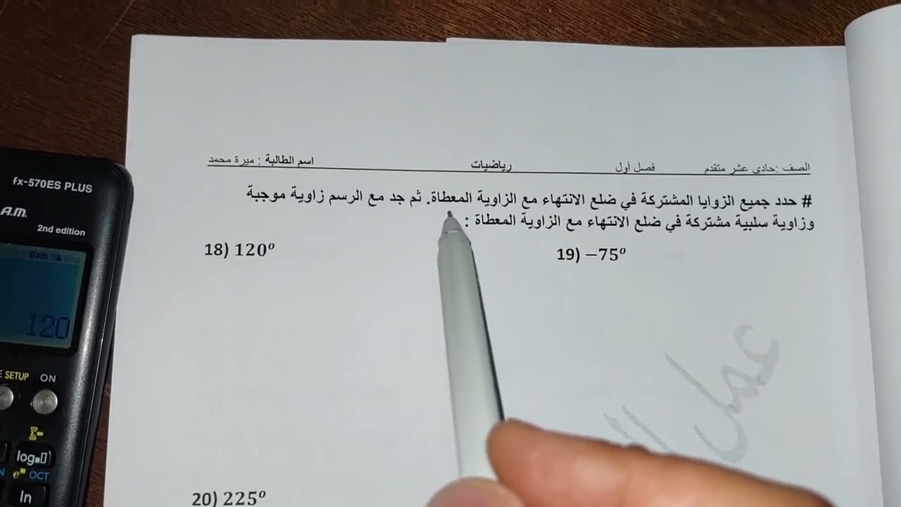 11متقدم. الوحدة3. الدرس 2. الدرجات والراديان. ف1