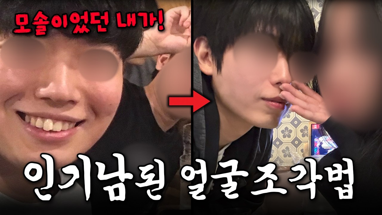 잘생겨지는 얼굴 마사지 & 눈코입 시술 총정리ㅣ백일남 ep.2
