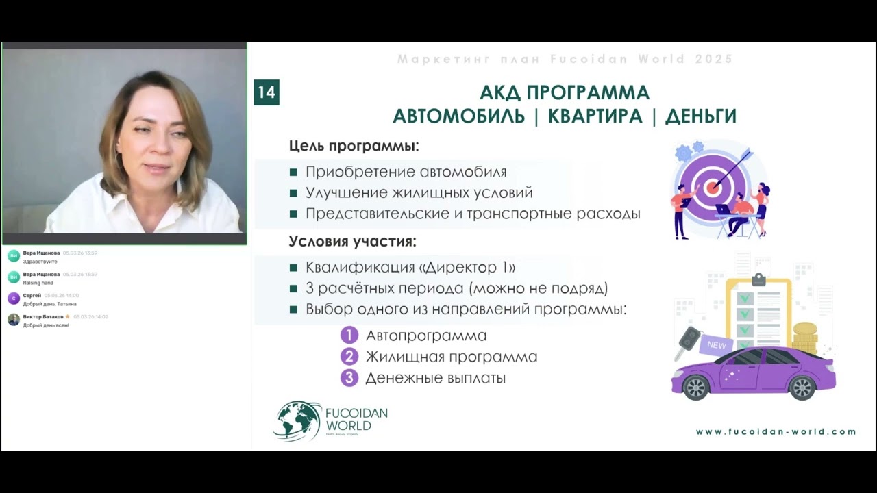 Презентация компании «Мир Фукоидана» -2026