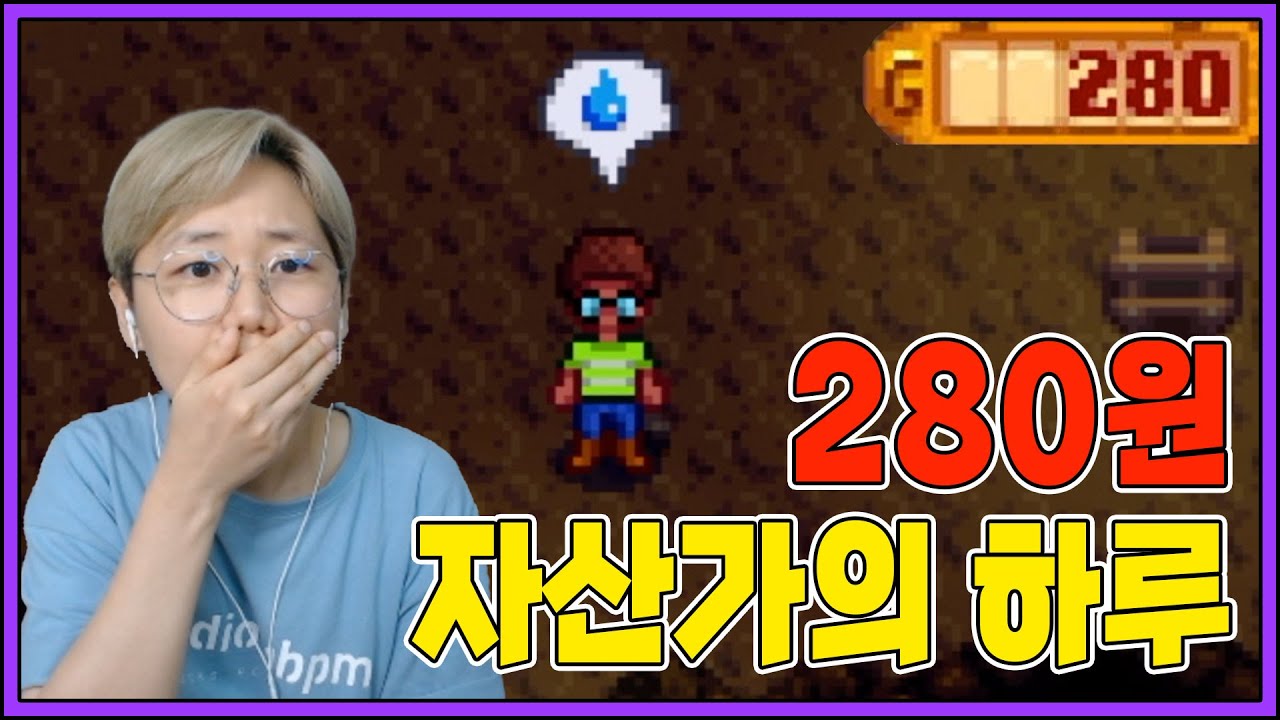 그 마저도 털어간 양아치 잡는 썰 [스타듀밸리 #2]