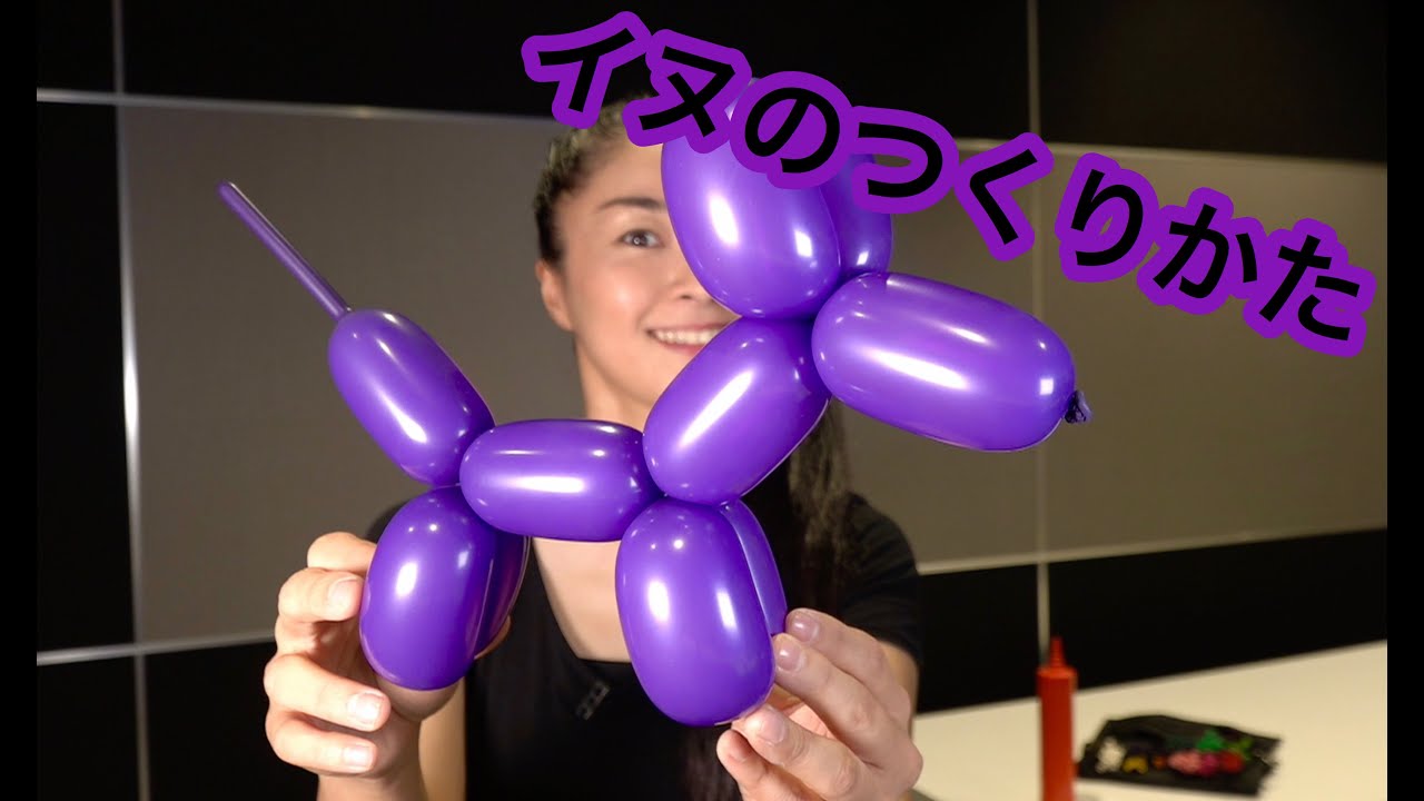 【風船】イヌのつくりかた ＃６  Balloon Rei - Dog