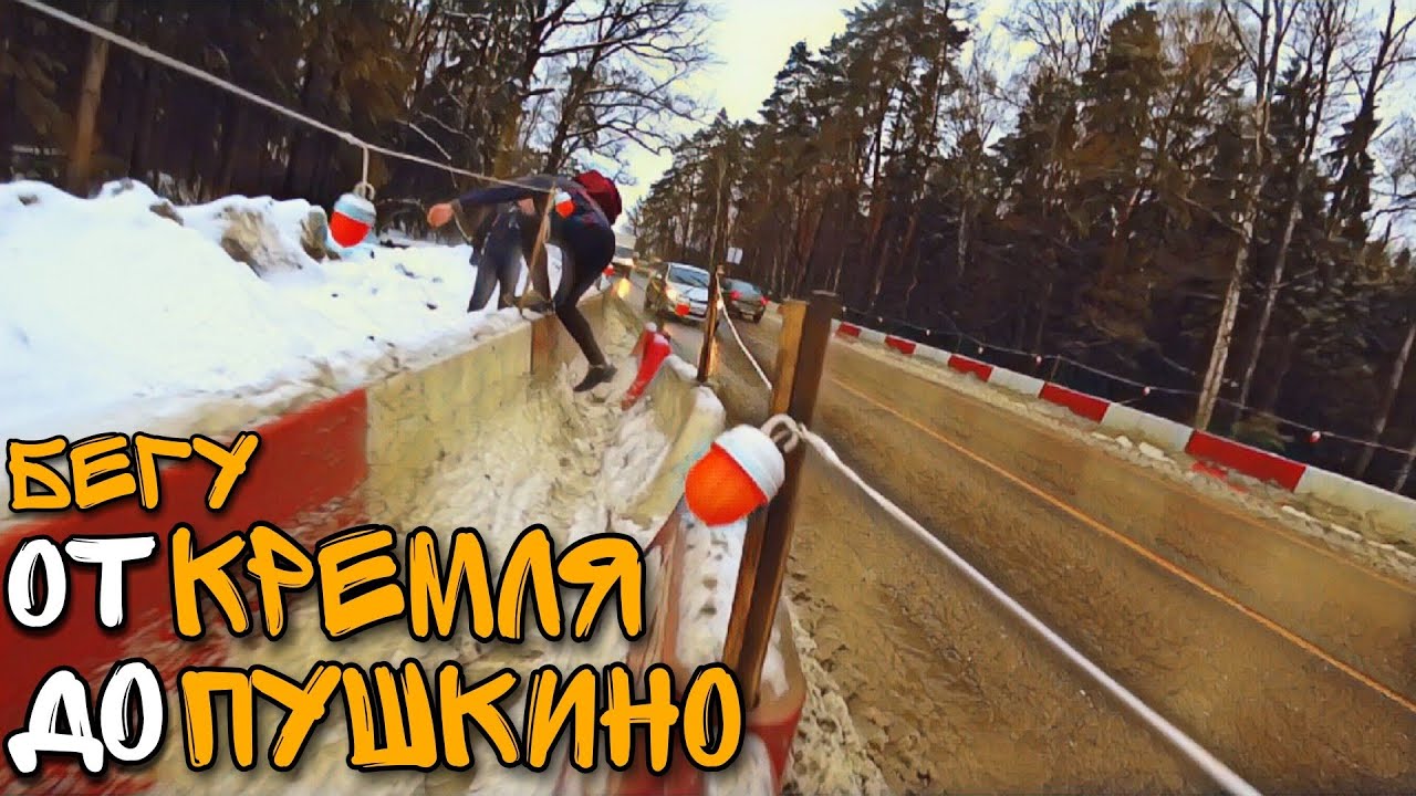 БЕЖИМ ОТ КРЕМЛЯ ДО ПУШКИНО / ЗАБЕЖАЛИ К РЕБЯТАМ В МЫТИЩИ НА ВКУСНЫЙ ПАРК РАН / 31.12.22