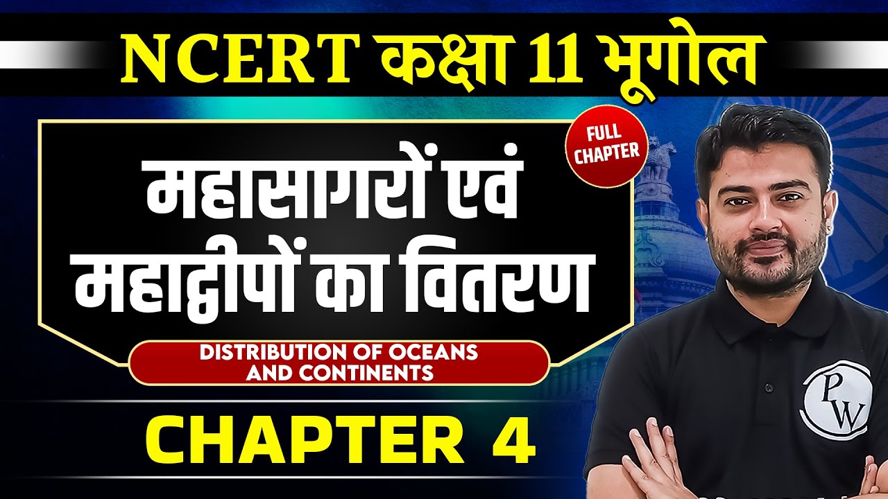 महासागरों एवं महाद्वीपों का वितरण FULL CHAPTER | Class 11 NCERT Geography Chapter 4