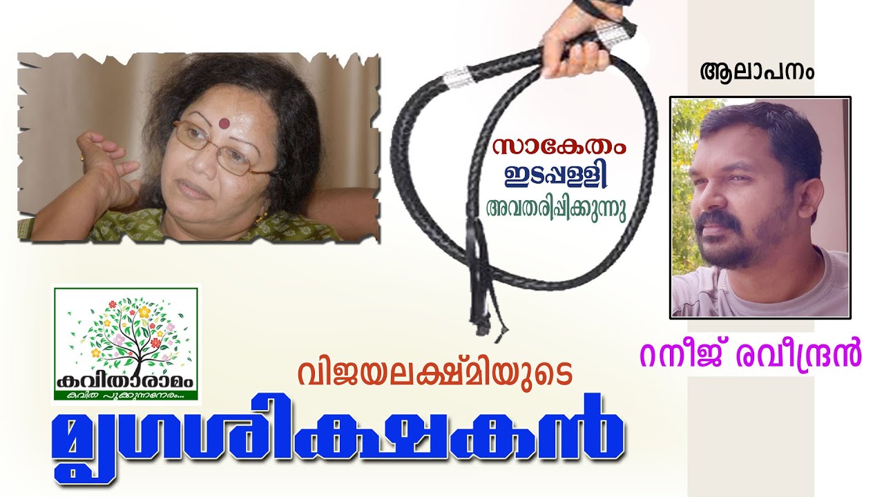 Mrugasikshakan Kavitha with Lyrics | Vijayalakshmi