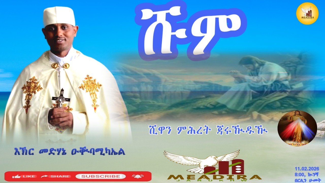ሺዋን ምሕረት ጃሩዂዱዂ ፣  ፣ምህሮ ፣ሹም፣ እኽር መድሃኔ ዑቚባሚካኤል