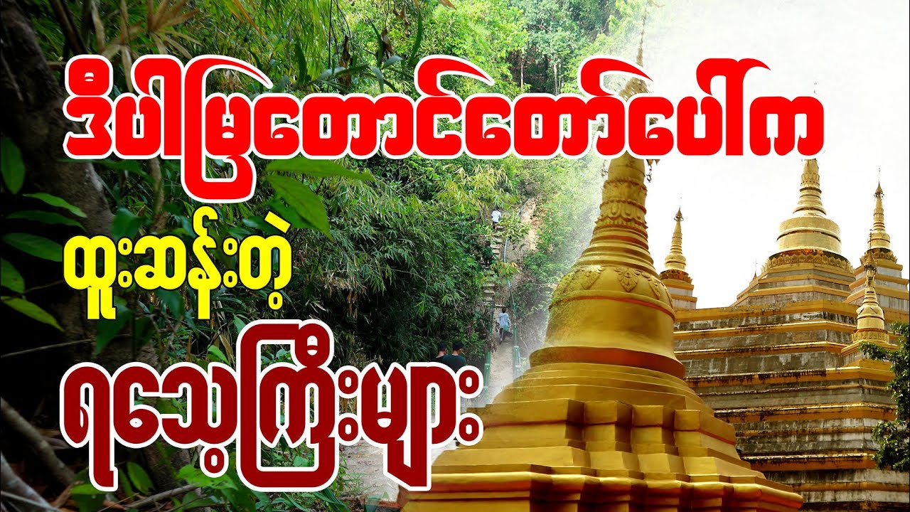 #Myanmar Hermits in Forest #Ngarsutaung Village #Hlegu #Myanmar Adventure Traveler