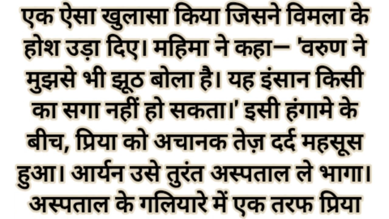 विधवा बहू का पुनर्विवाह || Most Romantic Hindi Novel | Emotionl Heart Touching Love Story 