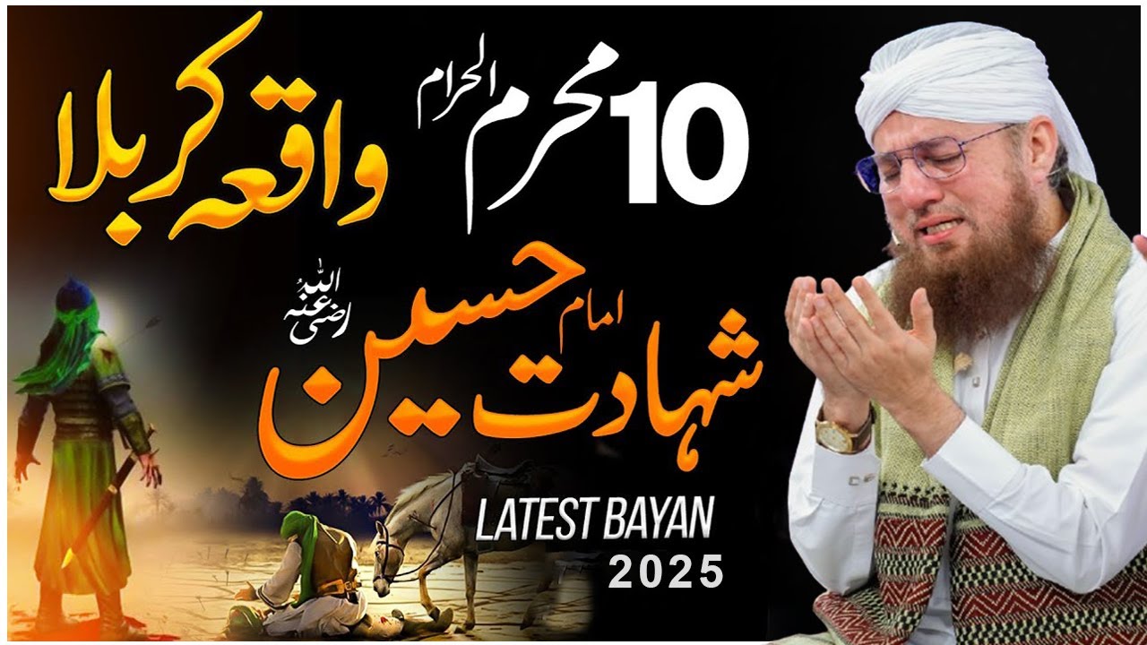 Hazrat Imam Hussain R.A Ki Shahadat Ka Dardnaak Waqia I Waqia Karbala I Bayan By Abdul Habib Attari
