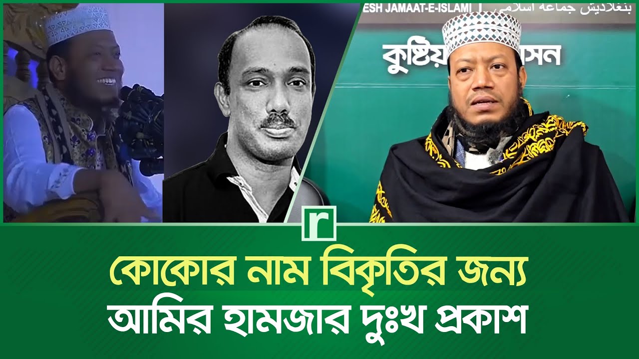 আমির হামজা এবার বললেন, ‘জিয়াউর রহমান ও তার ছেলেদের ভালোবাসি’ | Amir Hamza | Arafat Rahman | RisingBD