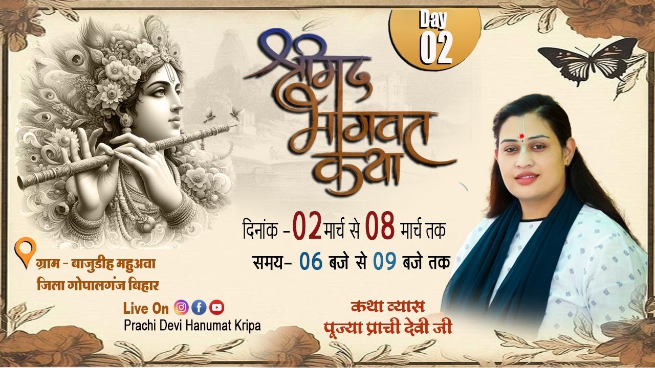 Live - Shrimad Bhagwat Katha Day 02 बाजुडीह महुअवा ( बिहार )  03 /03 /2025 || Pujya Prachi Devi Ji