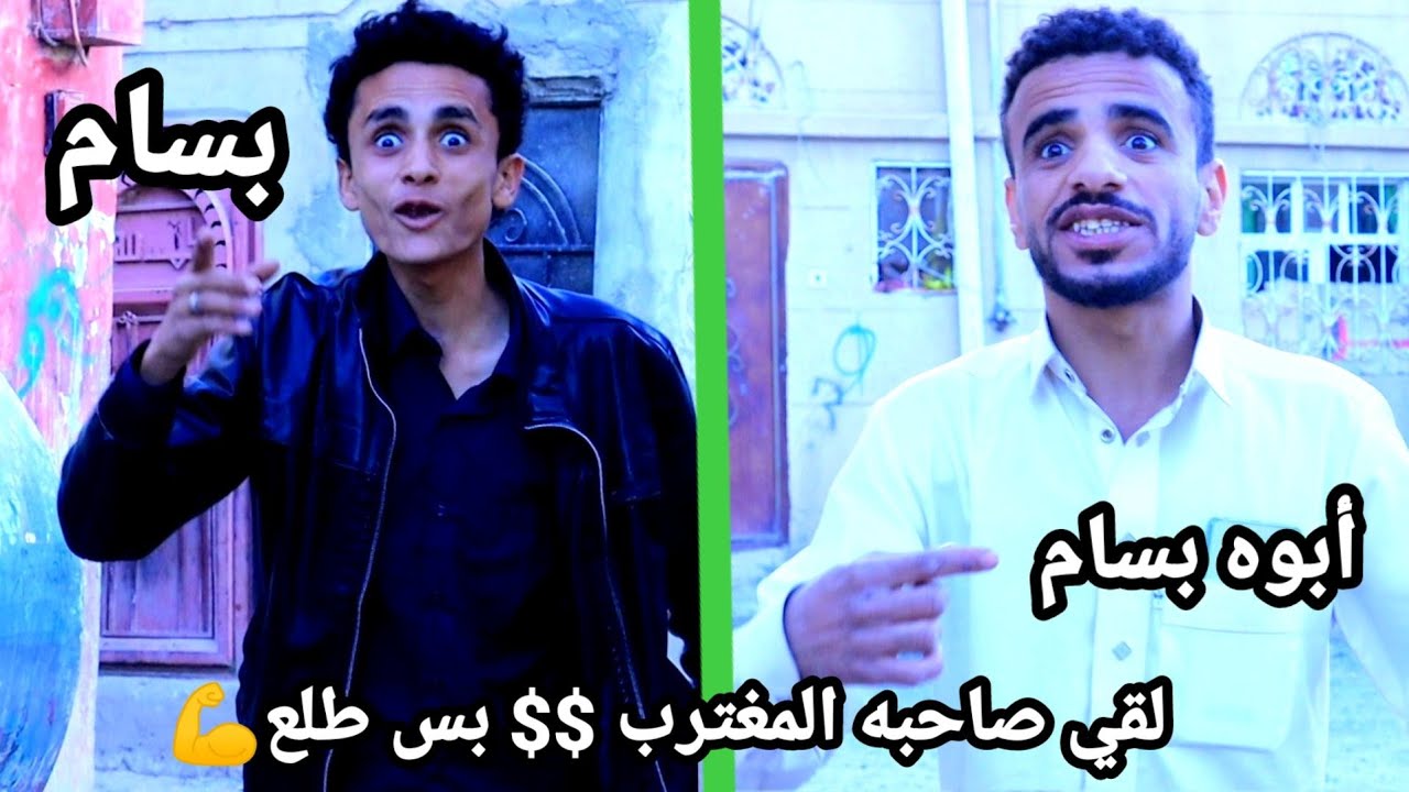 رجع من الغربه ما لقى أصحابه || كلهم مغتربين#2023