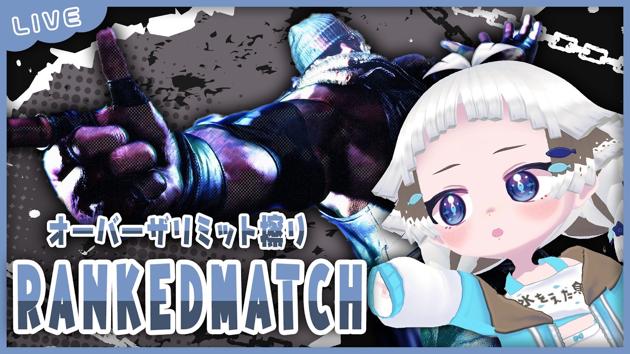 【 スト6 】オーバーザリミット！！！