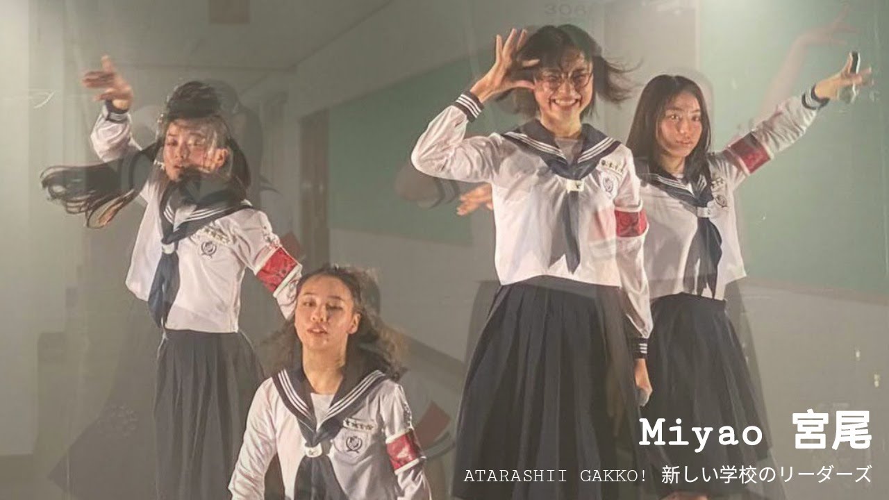 Miyao (宮尾) throughout the years - ATARASHII GAKKO! (新しい学校のリーダーズ)