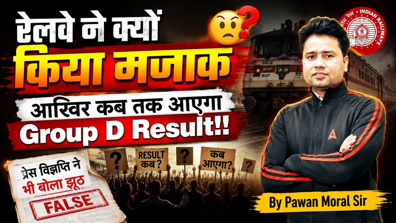 Railway Group D Result 2026 | Railway Ne Kyon Kiya Majak | By Pawan Kumar