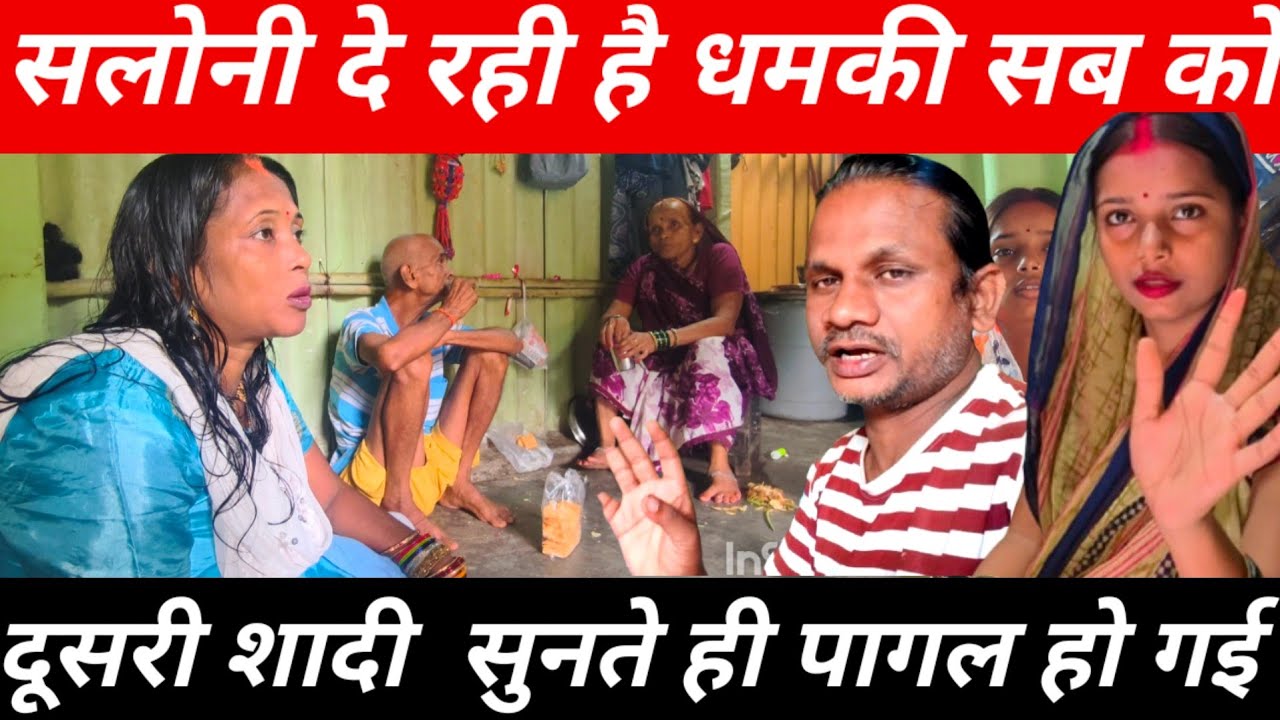 Sarita Madam / सलोनी दे रही है धमकी | नहीं होने देगी राज की दूसरी शादी@saritavinodvlog 