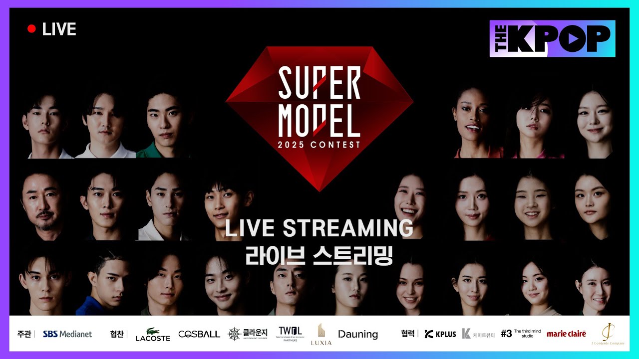 [🔴LIVE] 2025 슈퍼모델 선발대회 (2025.11.1)