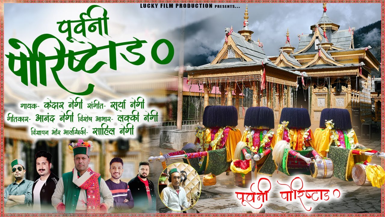 Latest Kinnauri Folk Song | Purvani Porishtang Kedar Negi | Surya Muzic