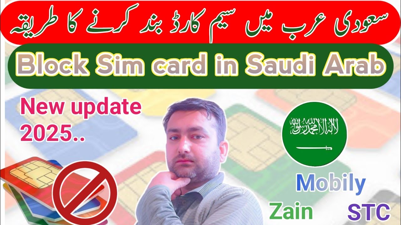 How to block sim Card in Saudi Arabia / Sim Card band karnay ka tarika 2025 !
