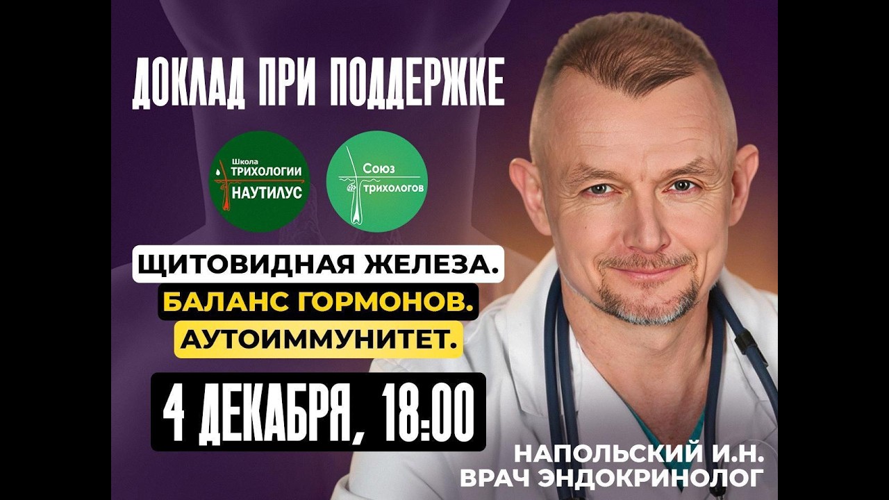 Щитовидная железа, выпадение волос и аутоиммунитет: что их объединяет?