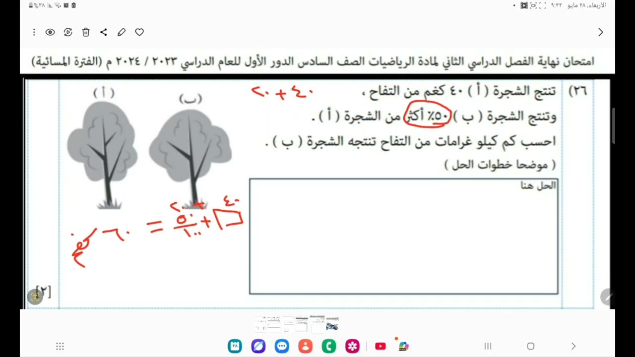 النسبة المئوية( أسئلة امتحانات )