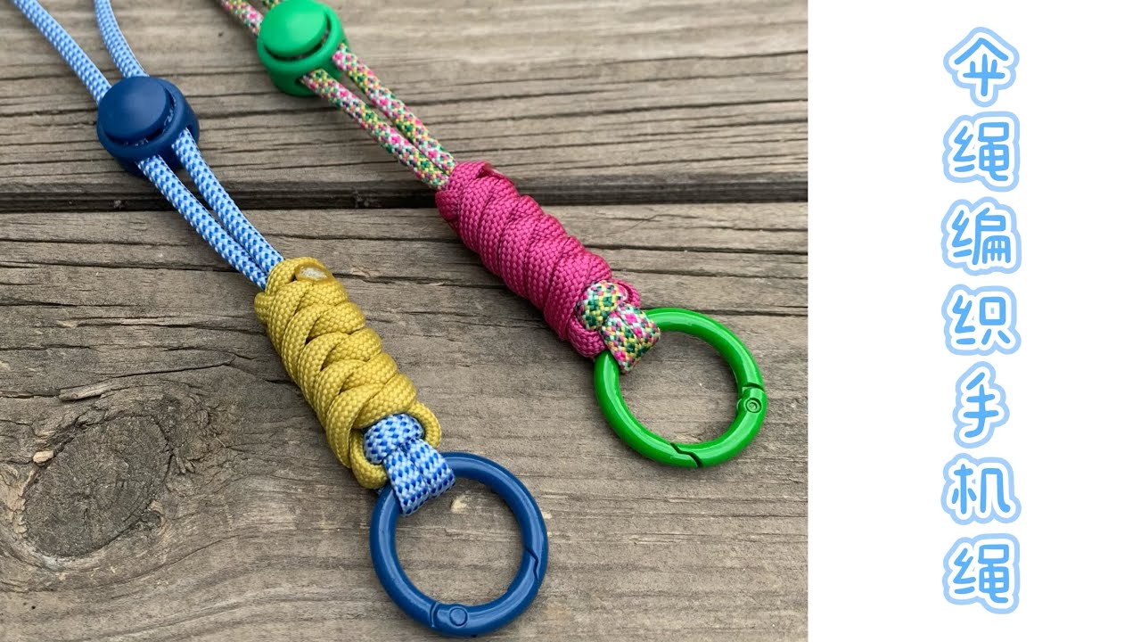 用伞绳制作手机绳｜パラコードのスマホストラップ ｜#paracord #diy #strap #lanyard 