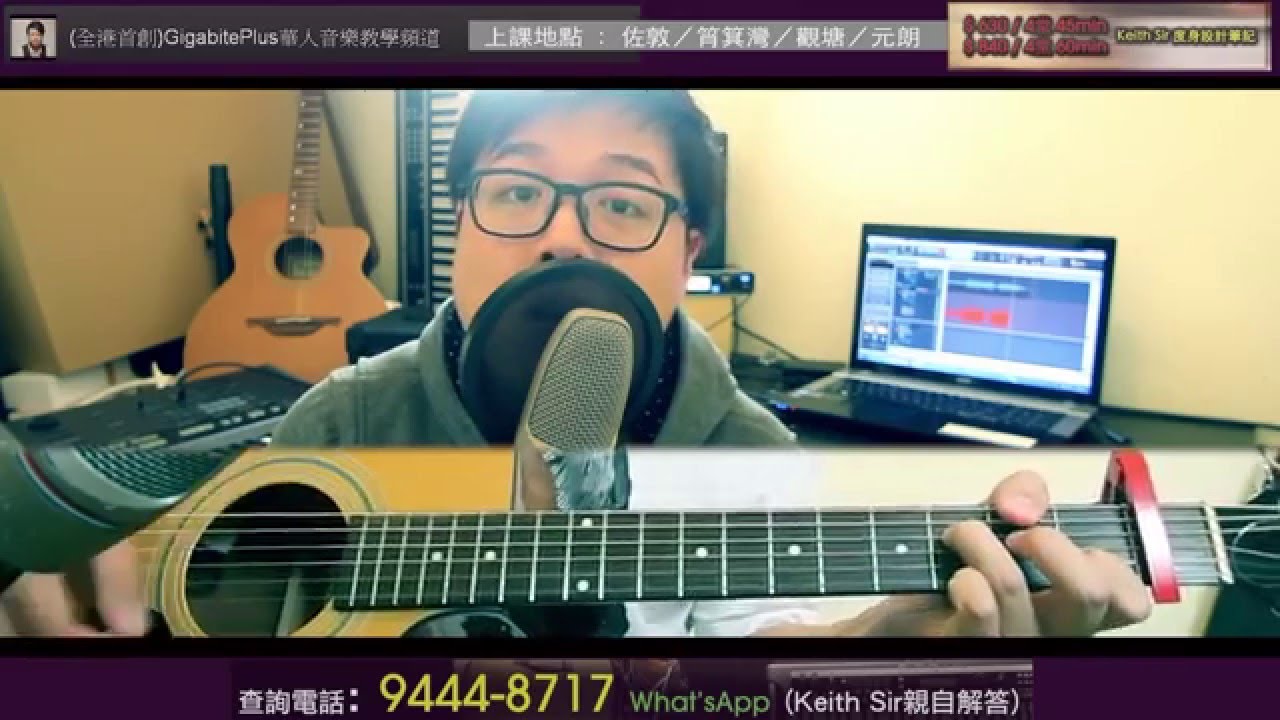 Keith Sir 彈唱教室#11：吳業坤 陽光點的歌（Cover ＋教學）