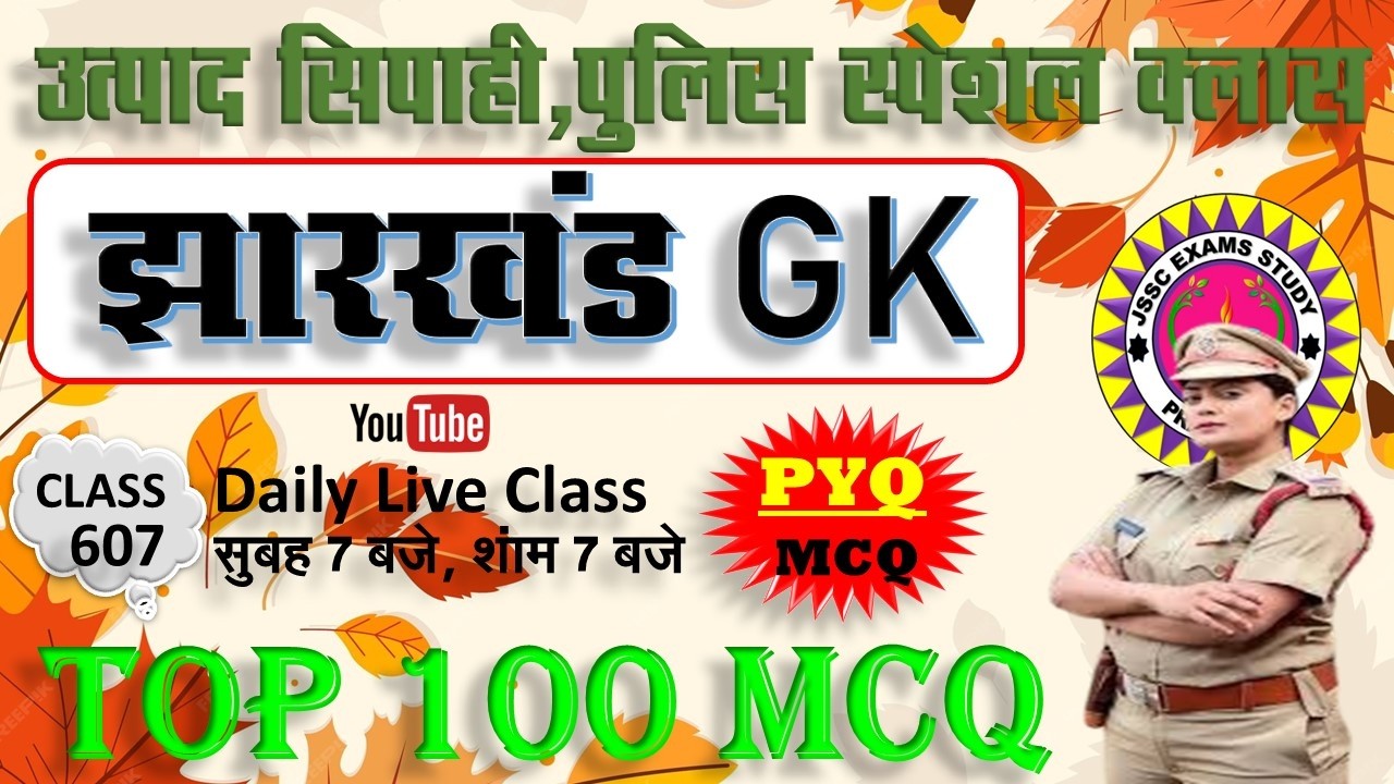 jharkhand gk most important question || jssc gk jharkhand 2025 || jharkhand topic wise mcq By Prabir