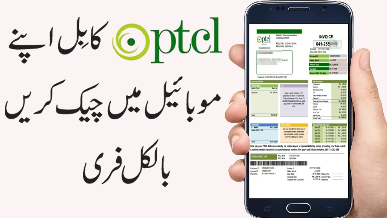 How to Check PTCL Bill Online | How can I Check my PTCL Bill Online | PTCL ka Bill kaise Check kare