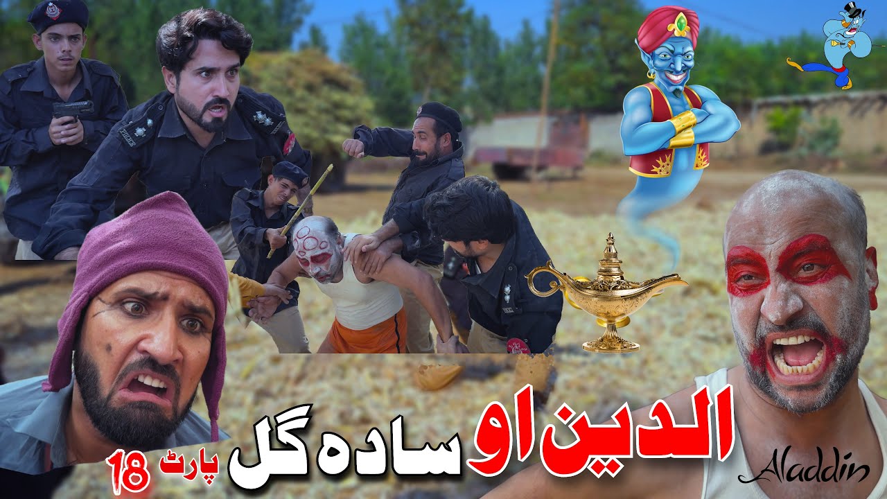 Sada Gull Ao Aladdin Part 18 | Funny Video 2025 By Khan Vines 