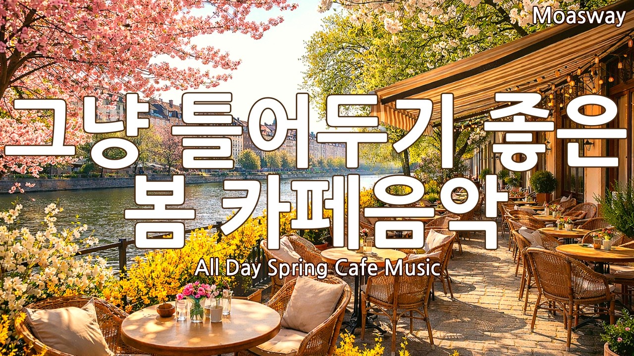 [Playlist] 🌸 Весенняя музыка для кафе ☕ Нежный поп-плейлист на весь день | Soft Spring Cafe Pop