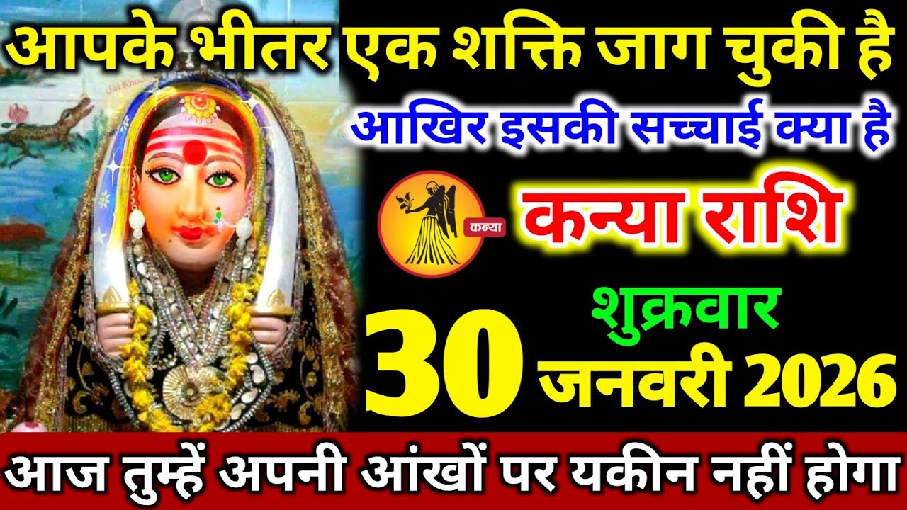 कन्या राशि वालों 21 जनवरी बुधवार आपके शरीर में यह शक्ति सोई हुई है बड़ी खुशखबरी। Kanya Rashi
