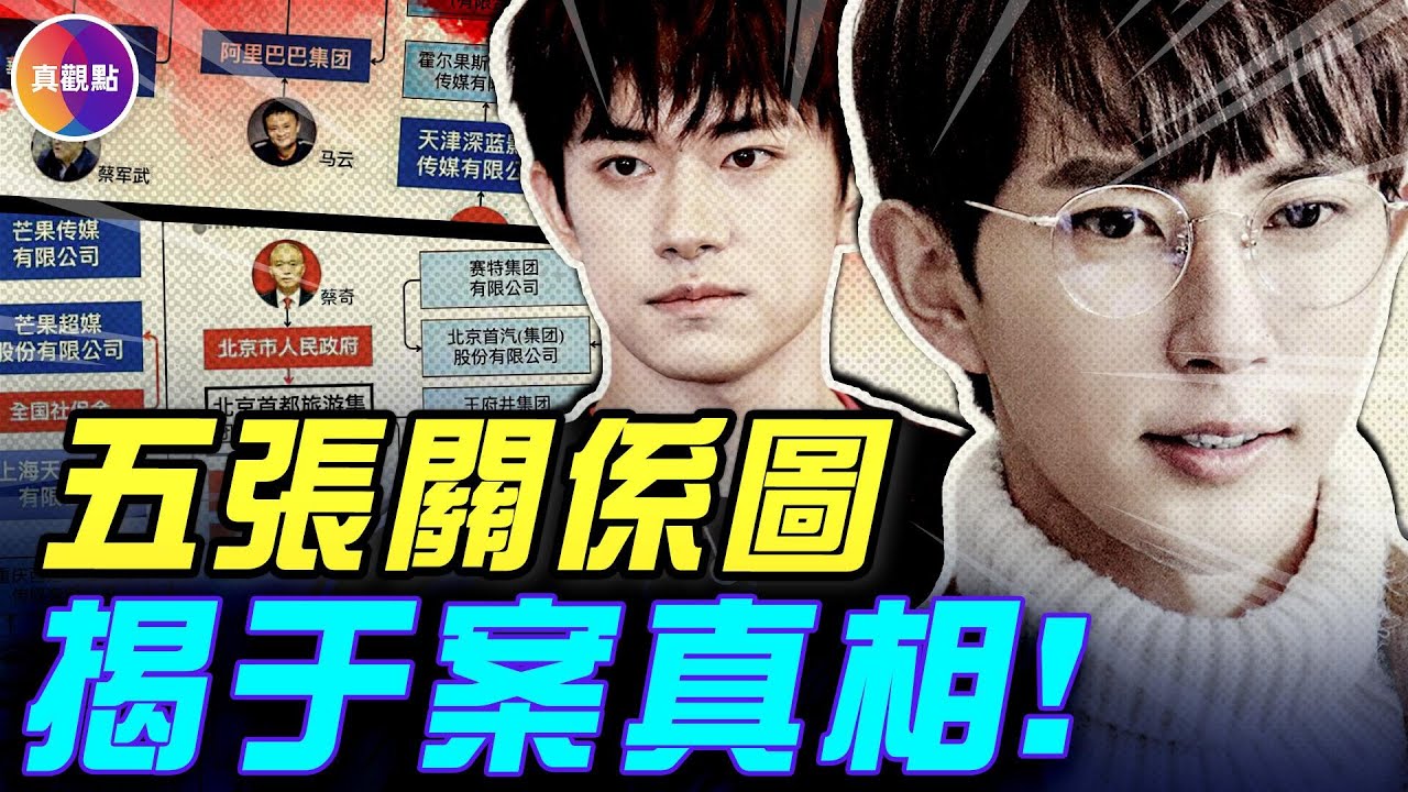 新爆料：于體內有11種藥物反應，生前是「小白鼠」？！易洋千璽有中央級靠山，靈界預言未來審判！五張關係圖揭于案所涉資本、疑凶暗網！#真飛 #真觀點