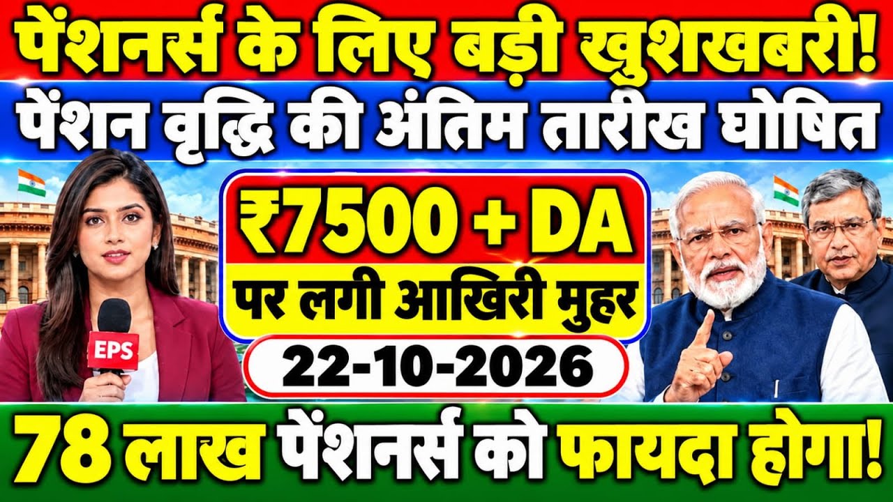 Three latest update | EPS latest update today | EPS 95 latest news | EPS 95 scheme, pension 2026