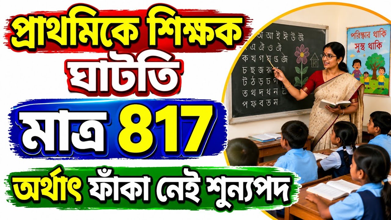 Primary teacher vacancy latest updates 
