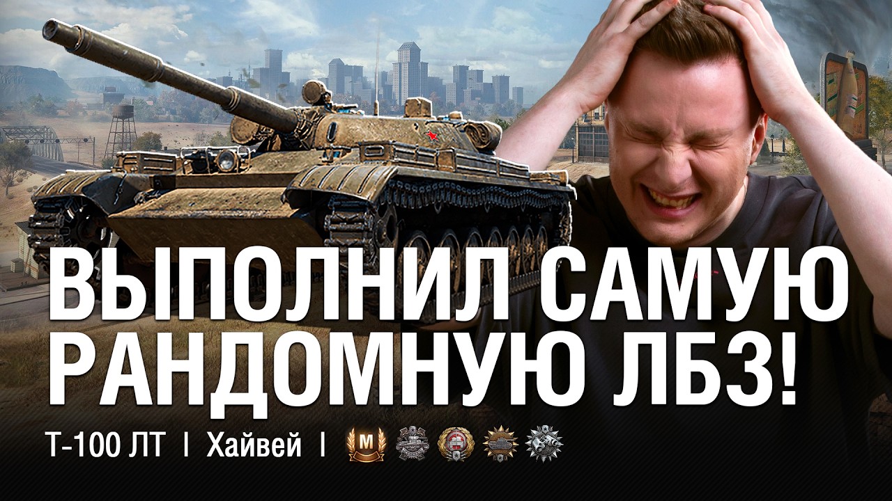 САМАЯ СЛОЖНАЯ И РАНДОМНАЯ ЛБЗ Г-15 - ТАКОЙ БОЙ ОДИН НА МИЛЛИОН! / @EviL GrannY | Мир Танков на Т-100 лт