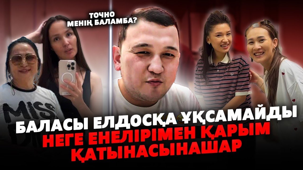 ЕНЕСІН ЖАҚТЫРМАЙДЫ | Елдос Калабок Жұлдыз Абдукаримова Гүлзира Айдарбекова Жонушка Колобка