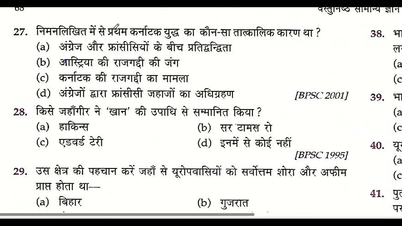modern history chapter 1 lucent objective question #uppoliceconstable #rrb #bpscteacher